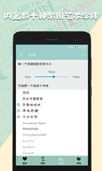 词云图生成器截图3