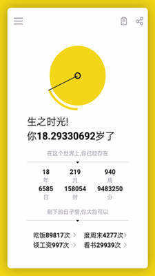 生之时光截图1