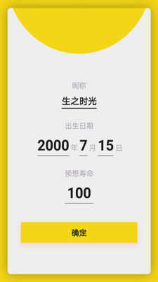 生之时光截图3