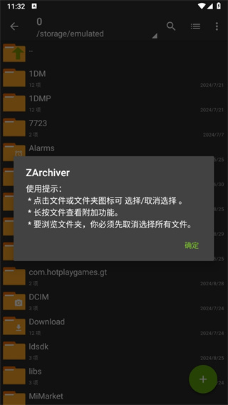 老外管理器截图3