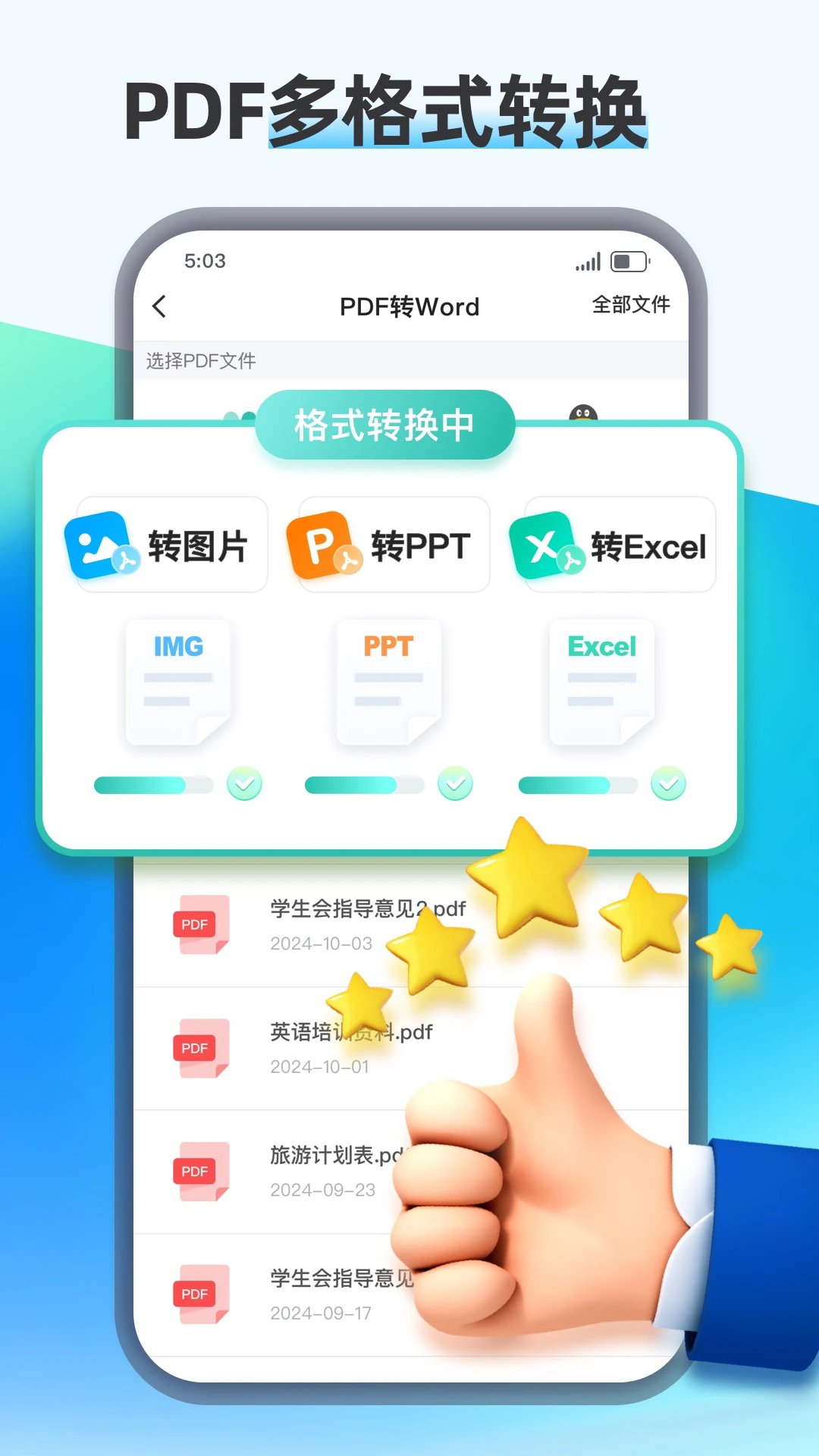 pdf转换王截图1