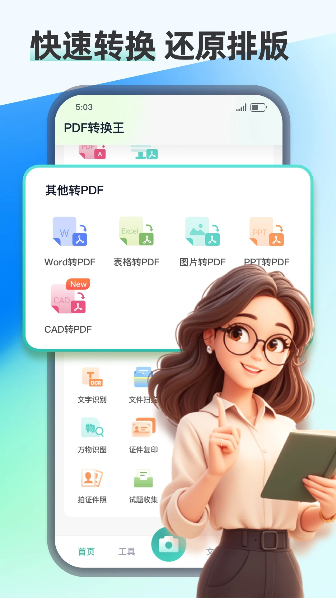 pdf转换王截图2