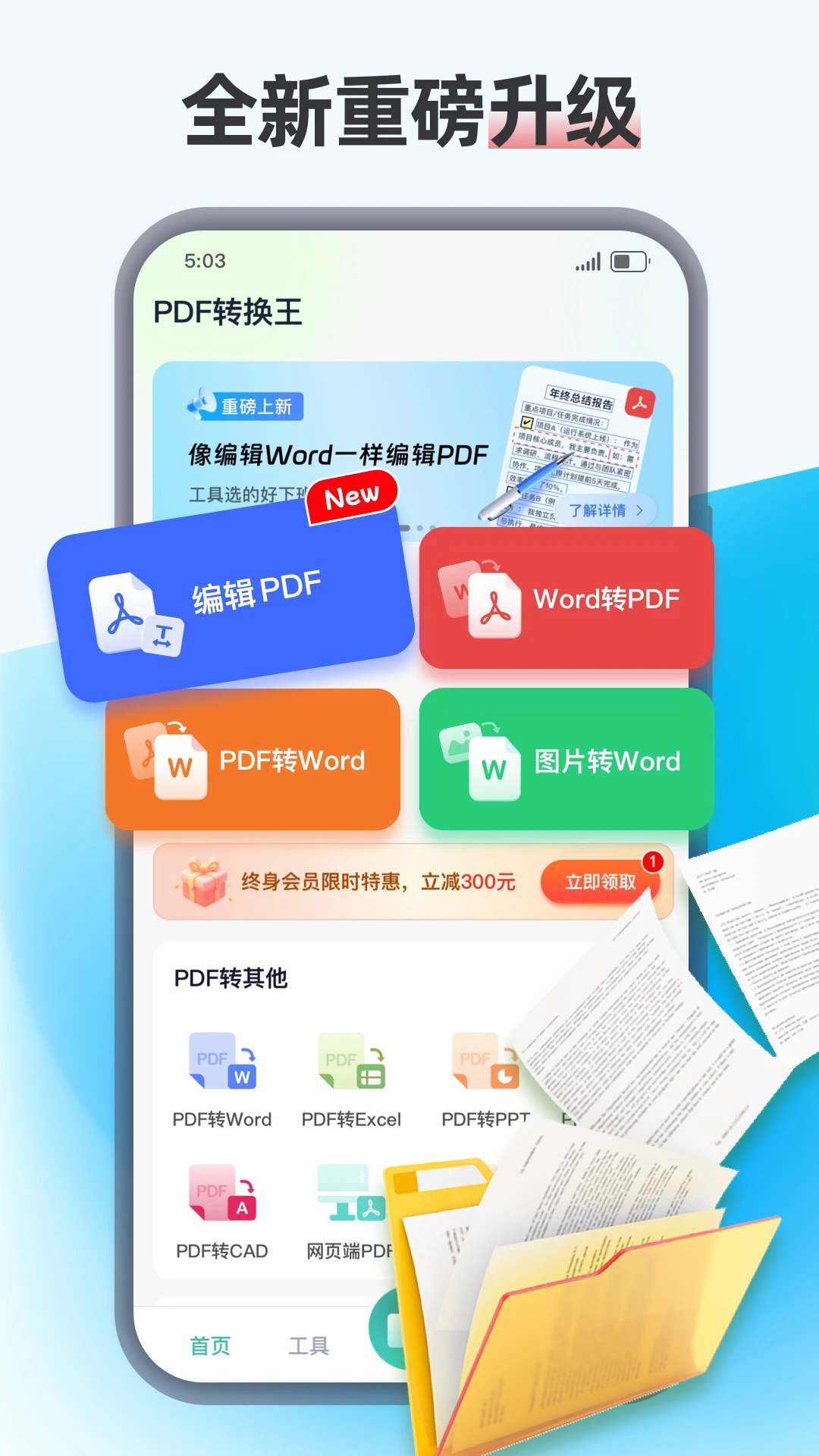 pdf转换王截图3