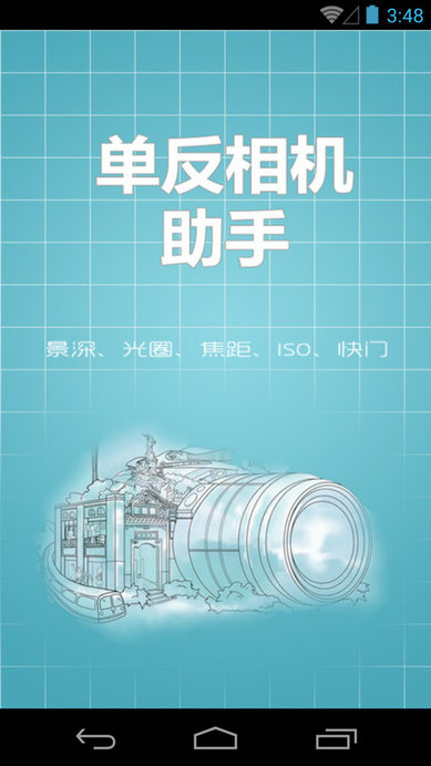 单反相机助手截图2