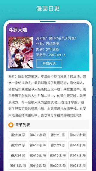 免费漫画阅站截图4