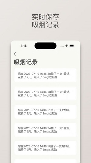 今日不吸烟截图2
