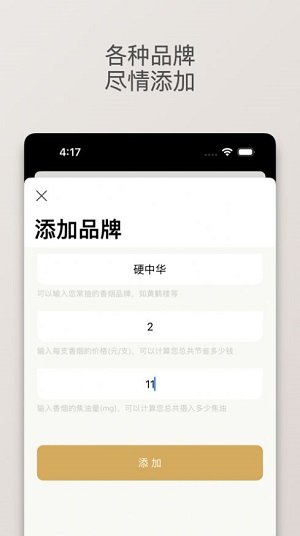 今日不吸烟截图3
