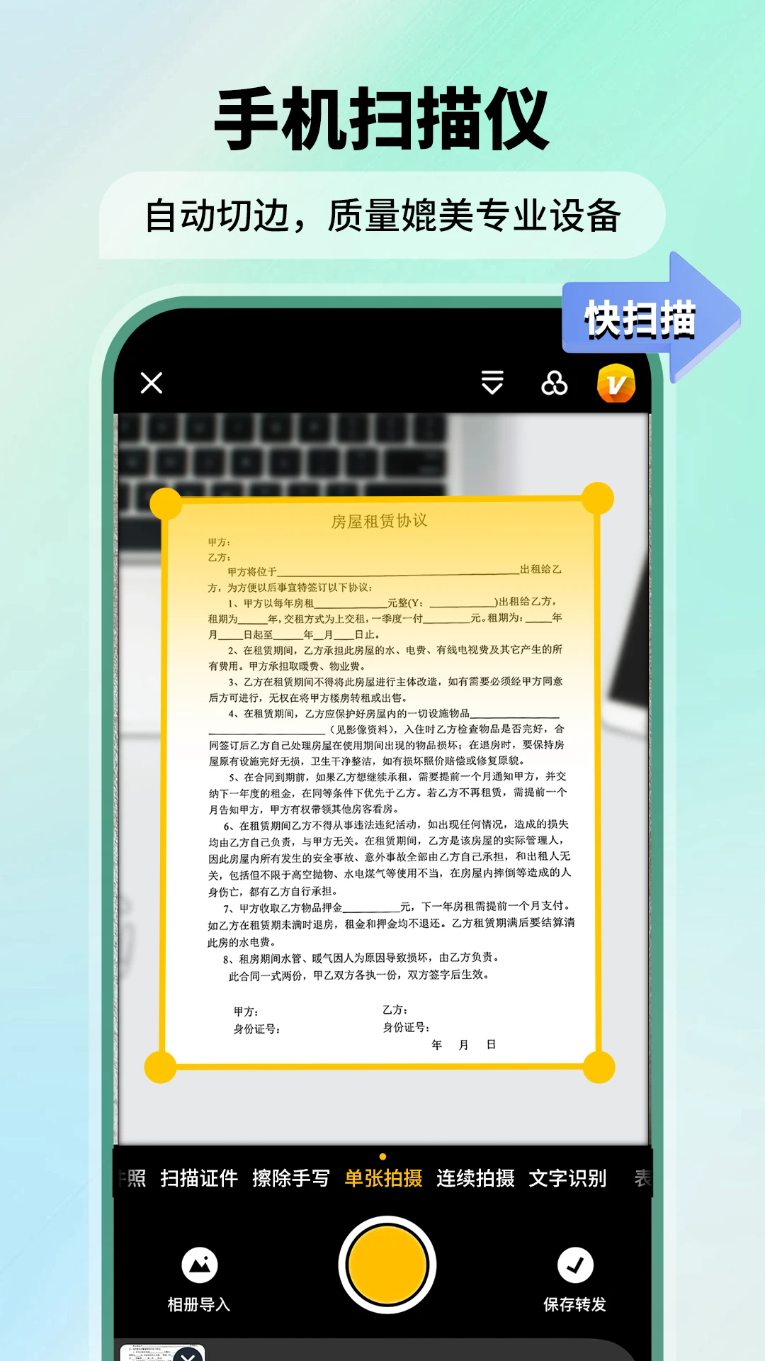 极速扫描仪截图5
