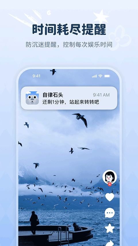 自律石头截图1