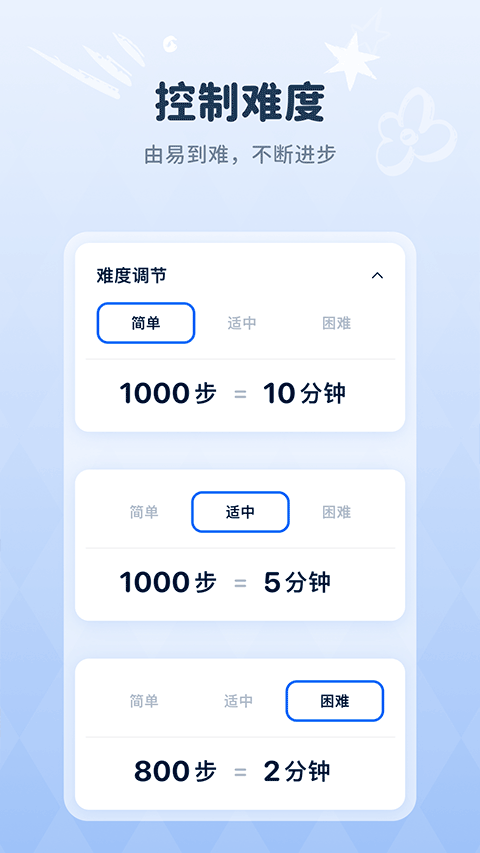 自律石头截图3