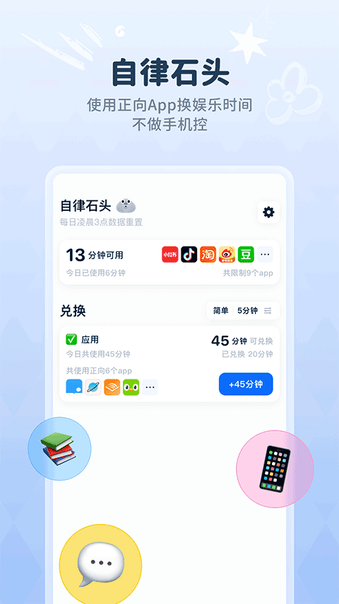 自律石头截图4