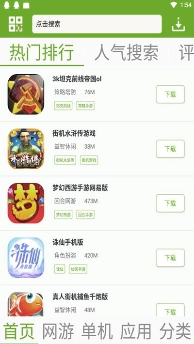 快猴游戏盒子截图1