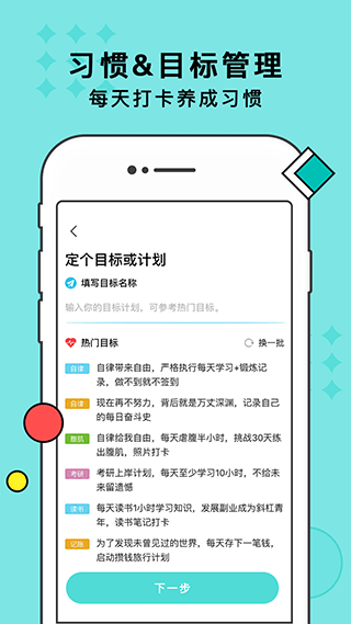 习惯打卡截图1