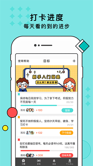 习惯打卡截图2