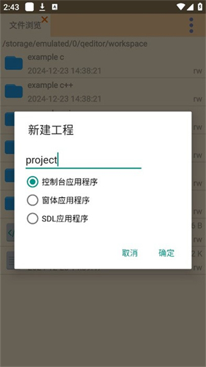 快写代码截图3