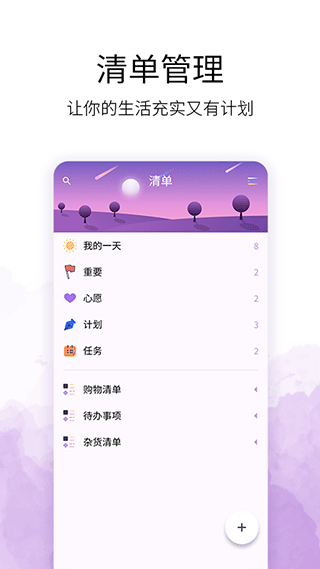 愿望清单截图4