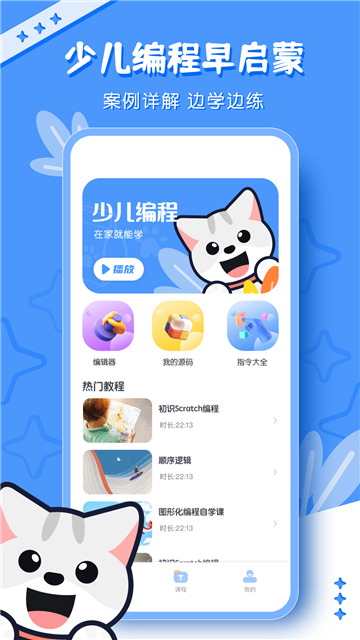 scratch编程截图1