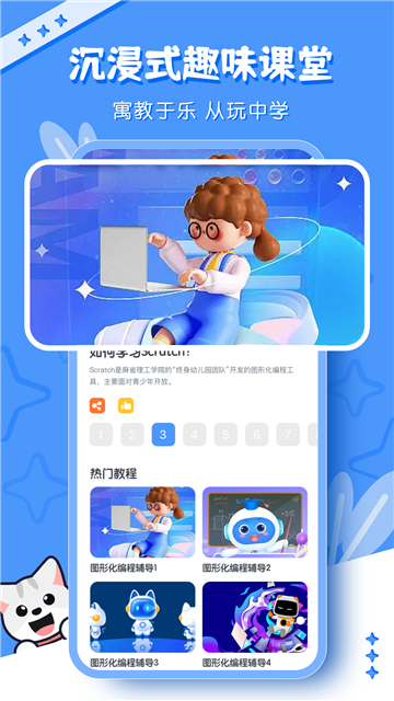 scratch编程截图3