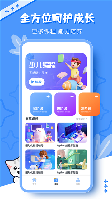 scratch编程截图4