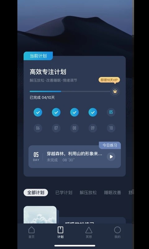 看见冥想截图1