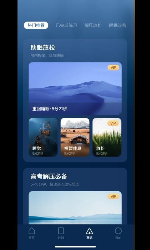 看见冥想截图3