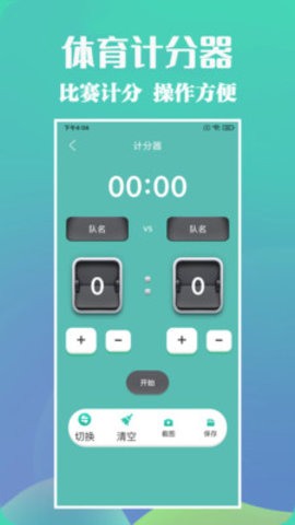 胜中利运动截图1