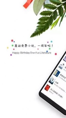晨阅小说截图3