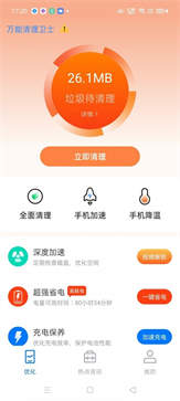 超万能清理卫士截图3