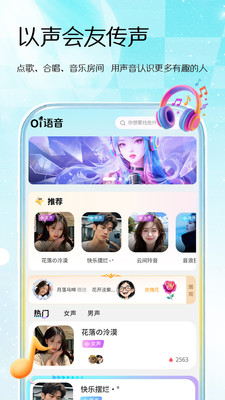 Oi语音截图3