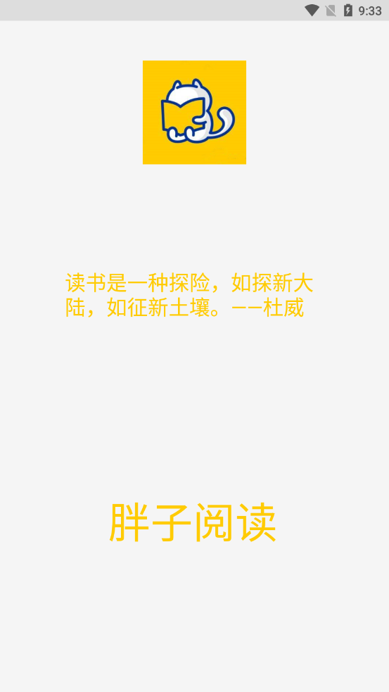 胖子阅读截图3