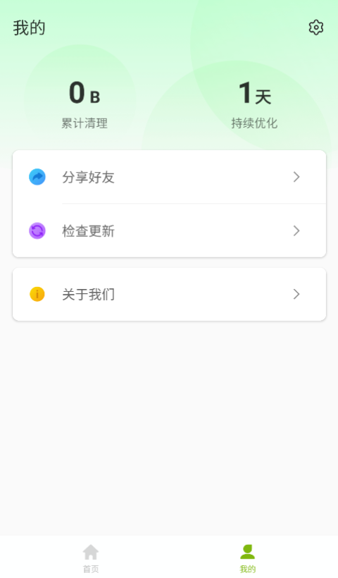 飞速优化卫士截图2