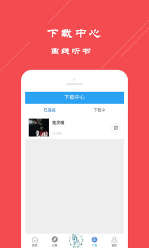 来听FM截图1
