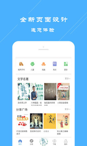 来听FM截图2