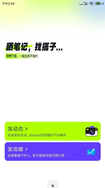野行客截图1