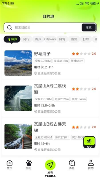 野行客截图2