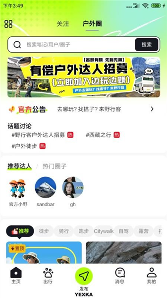 野行客截图3