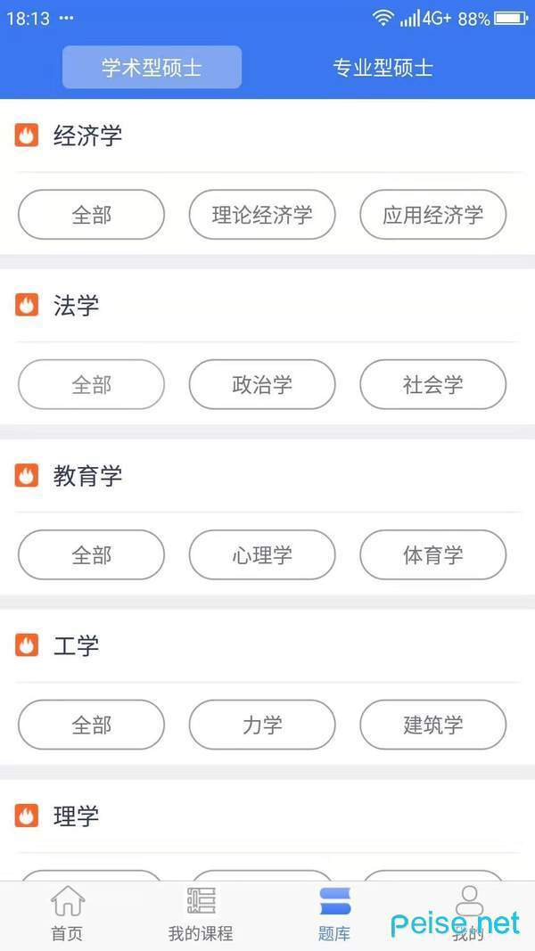 考研之窗截图1