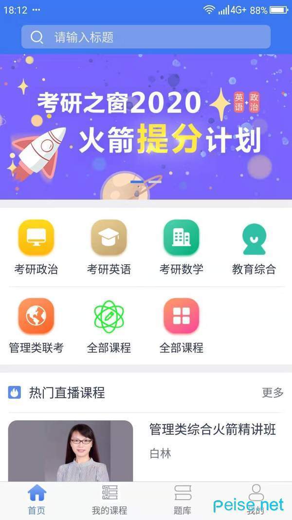 考研之窗截图2