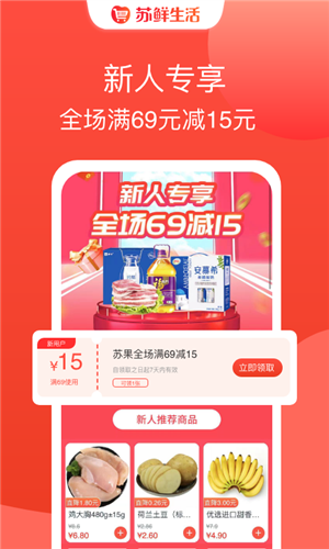 苏鲜生活截图1