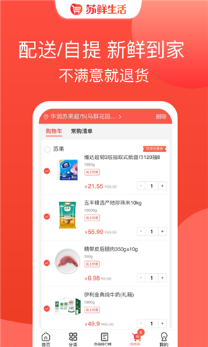 苏鲜生活截图2