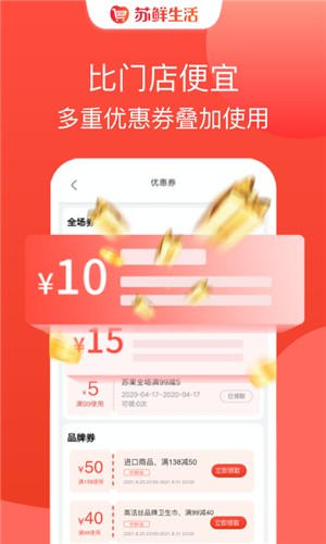 苏鲜生活截图3