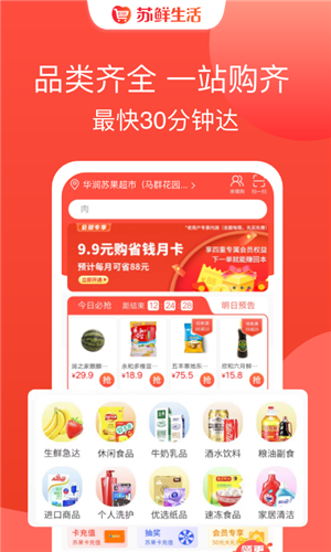 苏鲜生活截图4