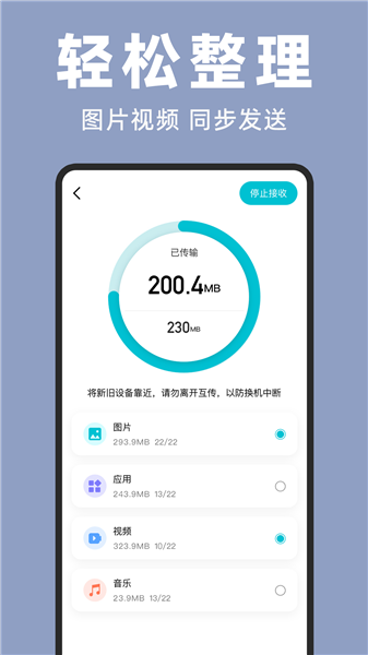 手机克隆宝截图1