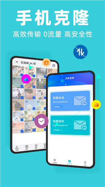 手机克隆宝截图2