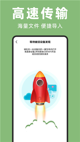 手机克隆宝截图3