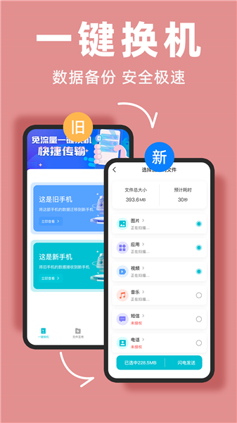 手机克隆宝截图4
