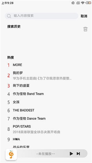 小橘音乐截图1