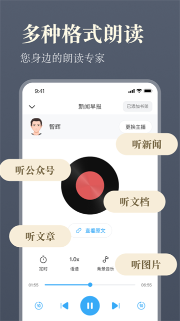 听书神器截图1