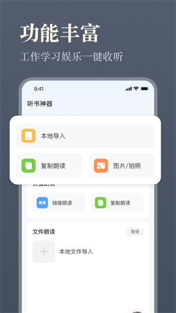 听书神器截图3