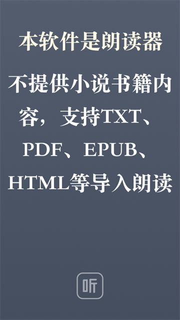 听书神器截图4